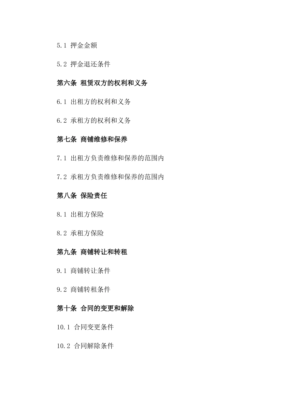 2024年零售商铺出租协议样本一_第3页