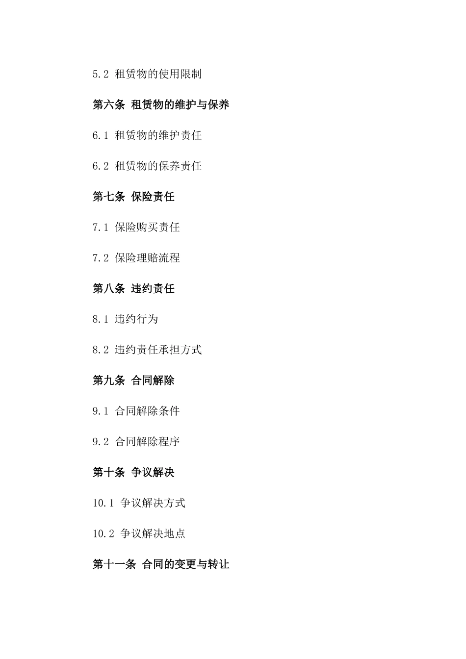 2024年零售商铺租赁协议范例免费提供一_第3页