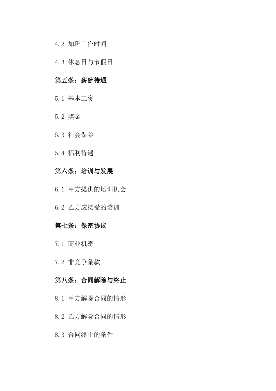 2024年零售业收银专员聘用协议版_第3页