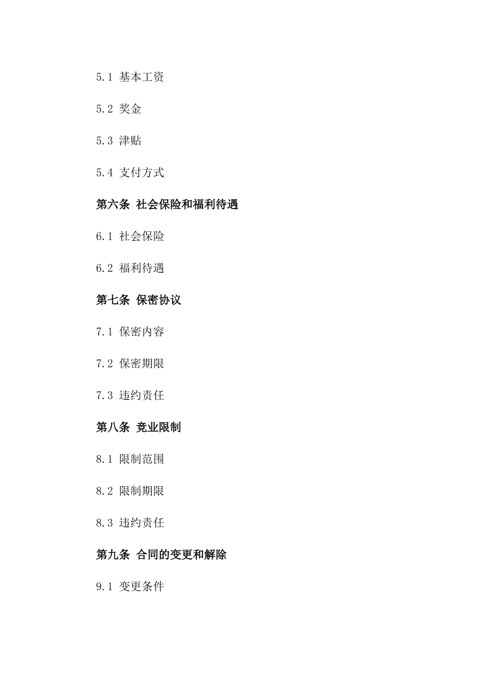 2024年零售业收银专员聘用协议一_第3页