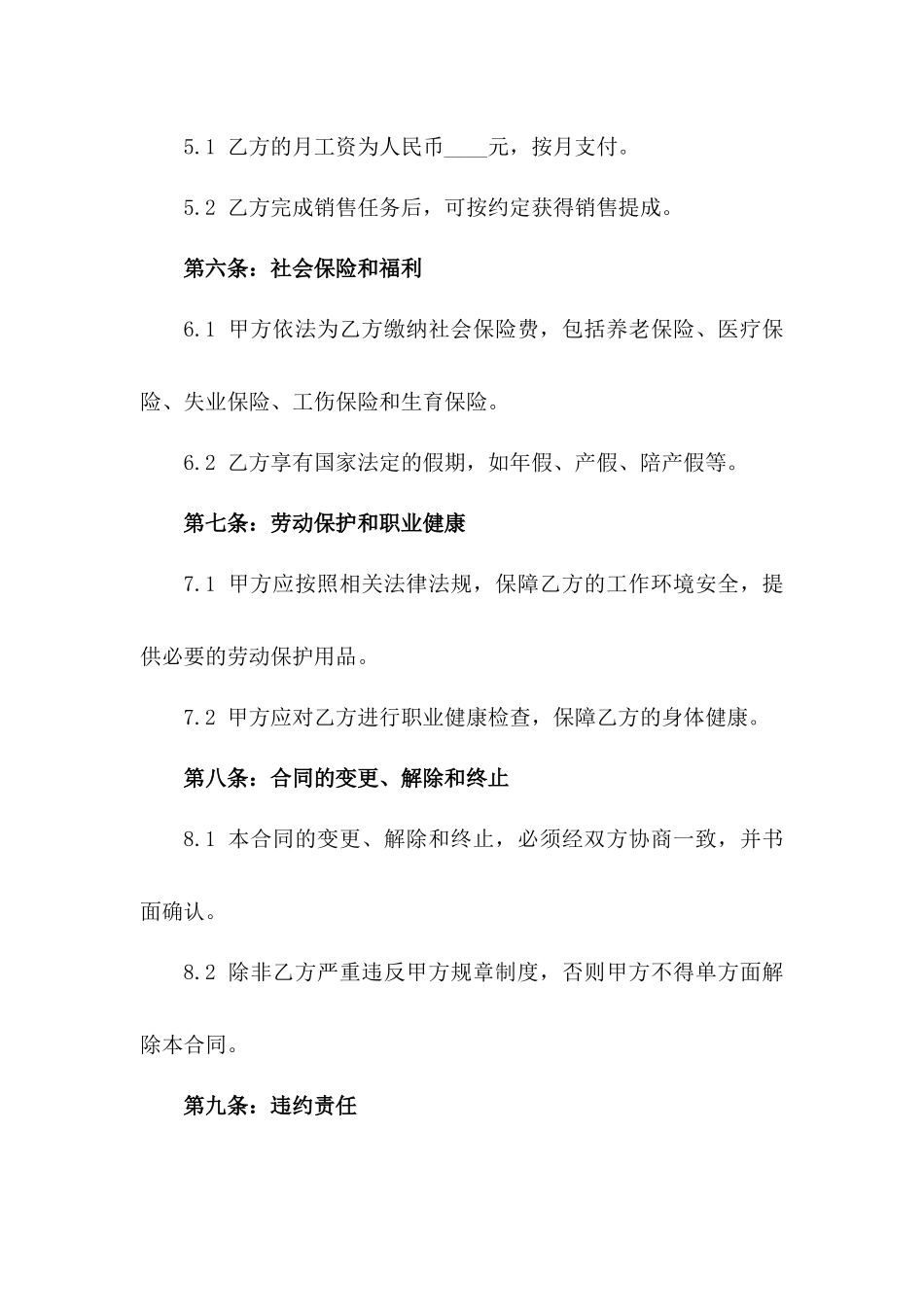2024年零售业员工聘用协议样式_第2页