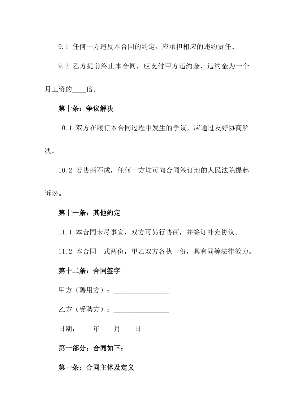 2024年零售业员工聘用协议样式_第3页