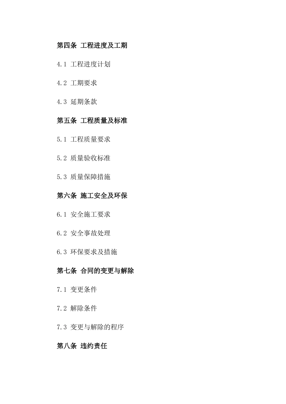2024年零星建筑工程施工合作合同范本一_第3页