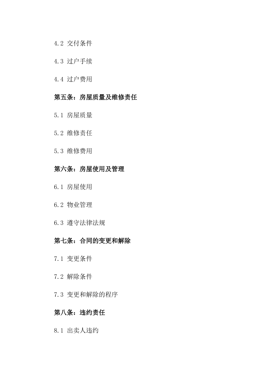 2024年柳州市二手房销售协议模板版_第3页