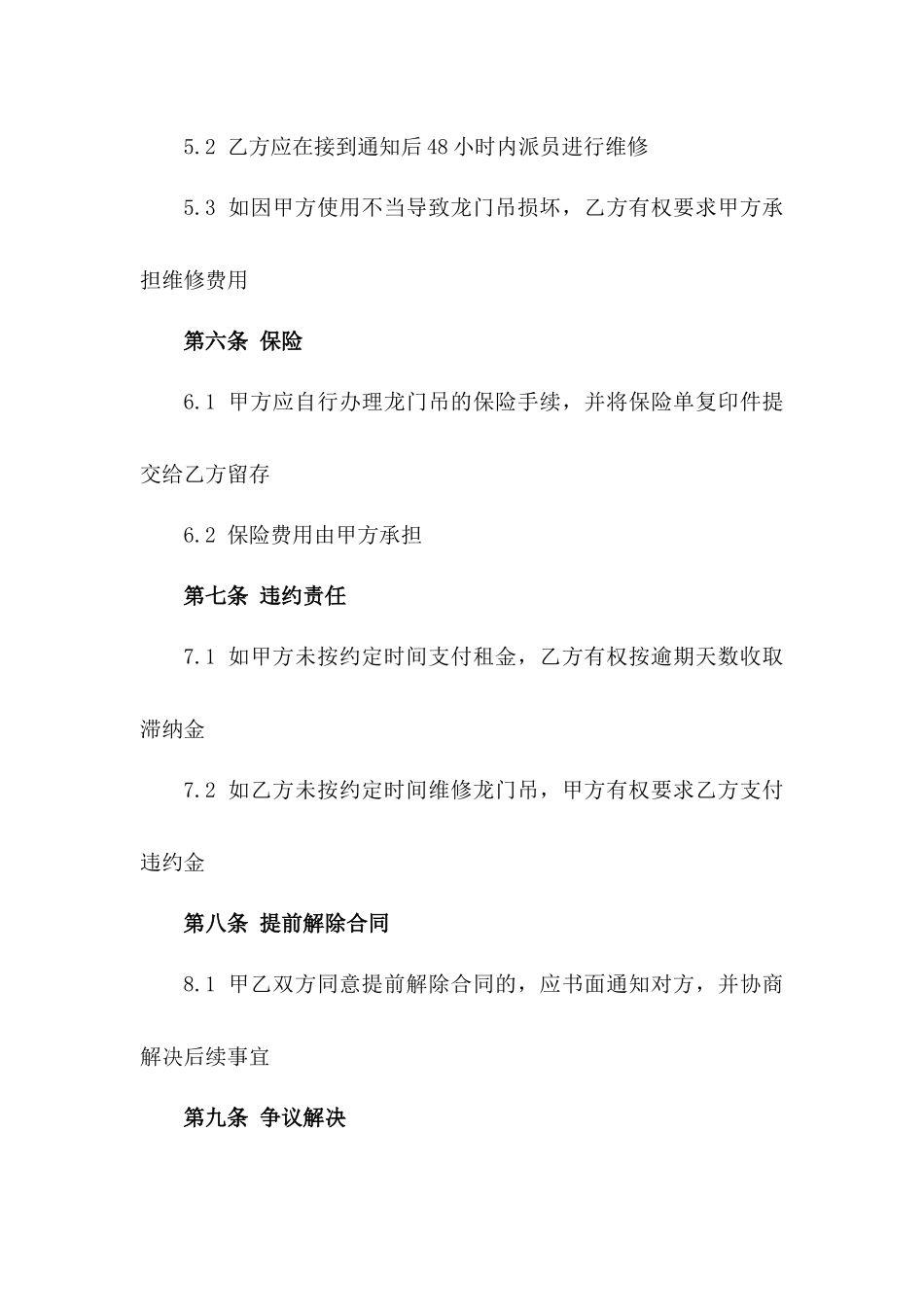 2024年龙门吊租赁专项协议范本一_第3页