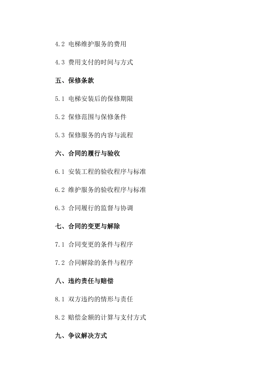 2024年楼宇电梯安装及维护服务协议一_第3页