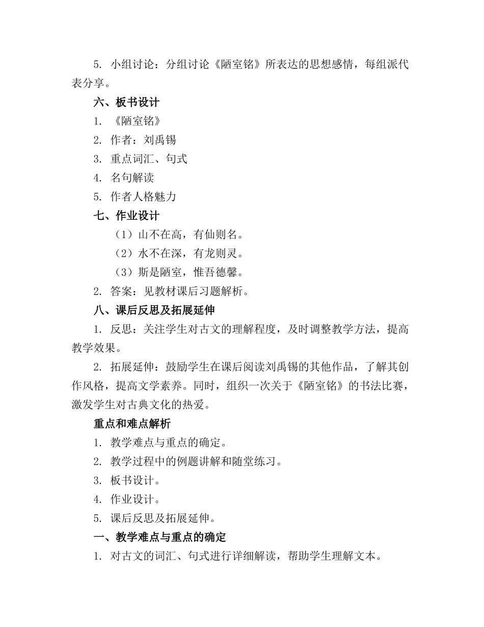 2024年陋室铭公开课教案(精选_第2页