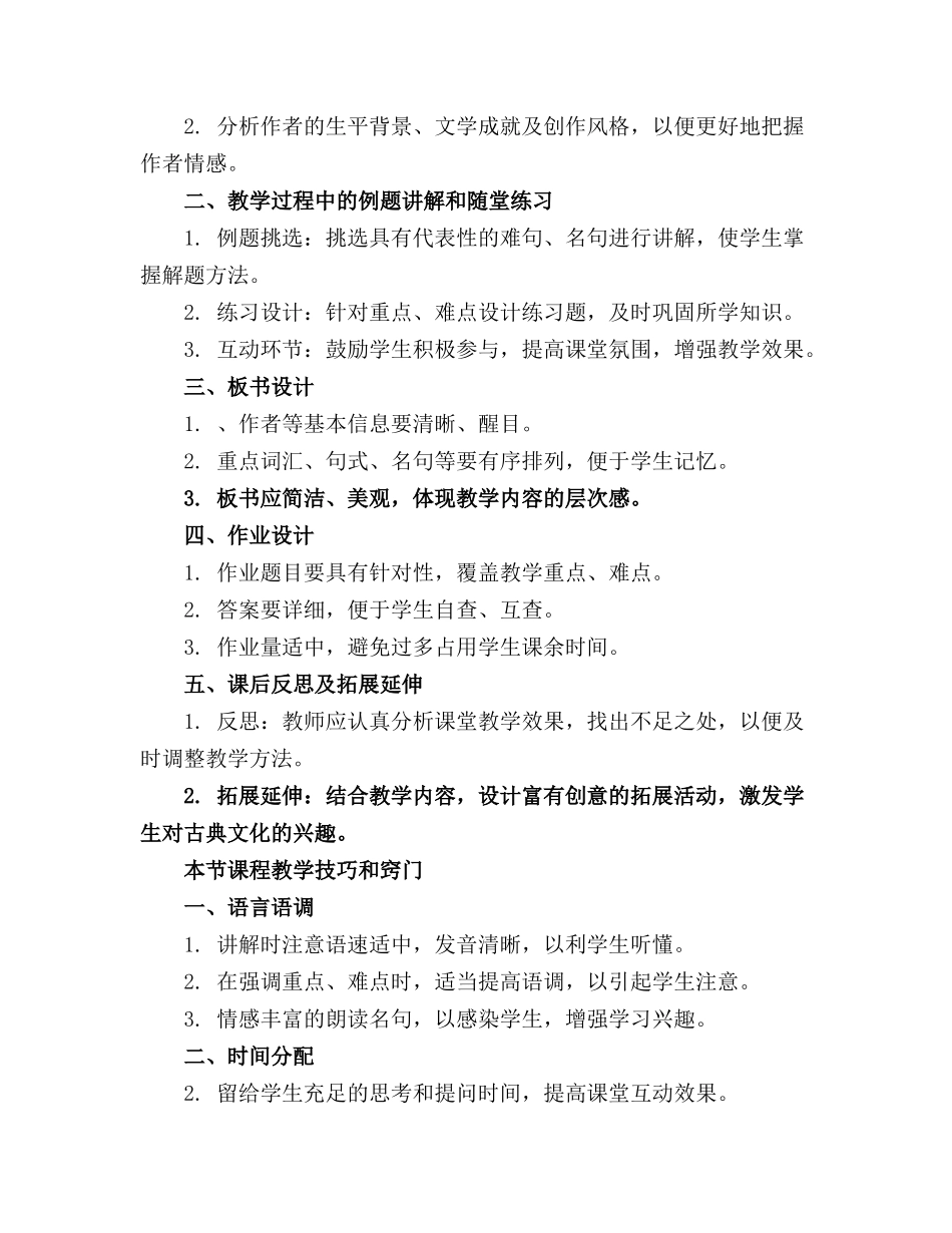 2024年陋室铭公开课教案(精选_第3页