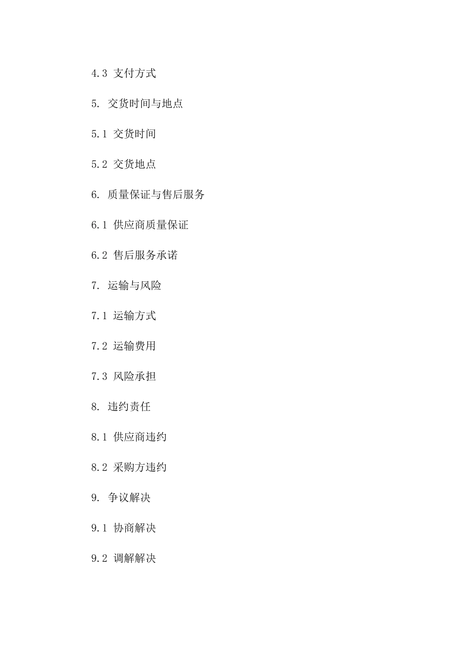 2024年路沿石供应与采购协议标准模板版_第3页