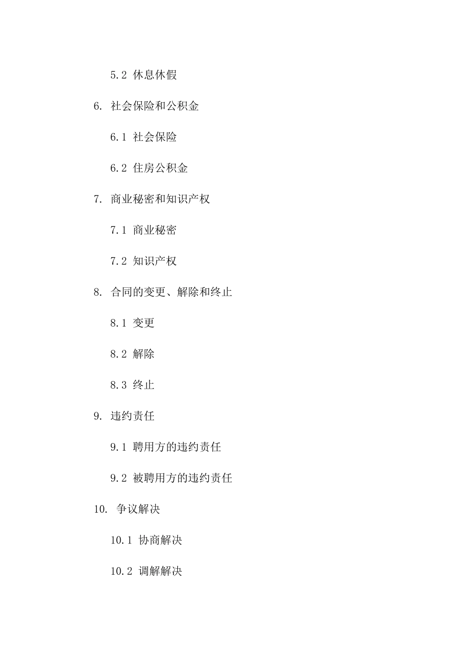 2024年旅行社高级导游聘用合同模板版_第3页