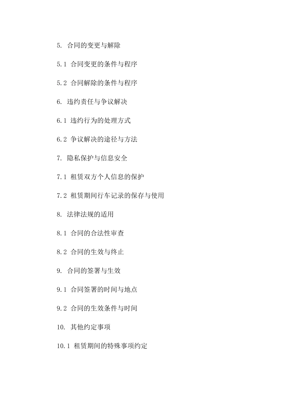 2024年旅游出行专用车辆租赁协议范本版_第3页