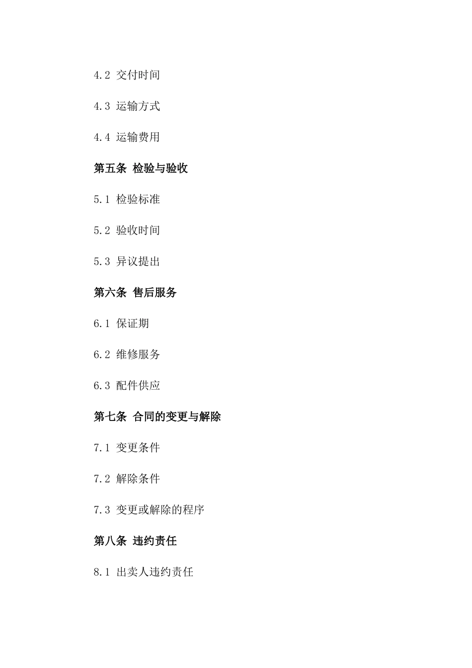 2024年铝合金工业材料买卖协议样式一_第3页