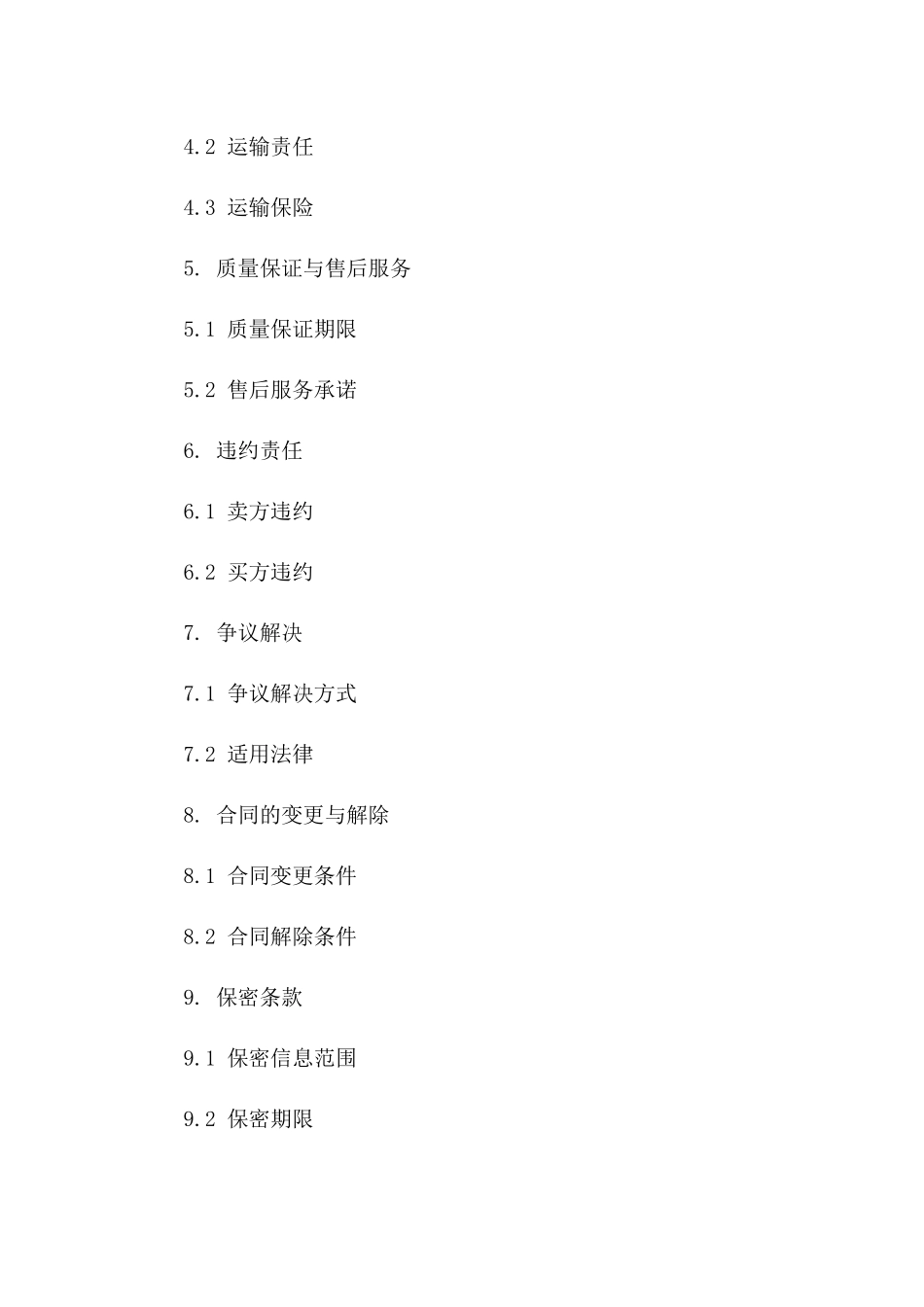 2024年铝合金门窗精加工购销协议样稿_第2页