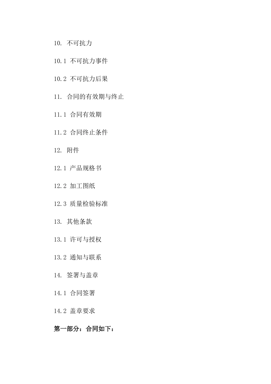 2024年铝合金门窗精加工购销协议样稿_第3页