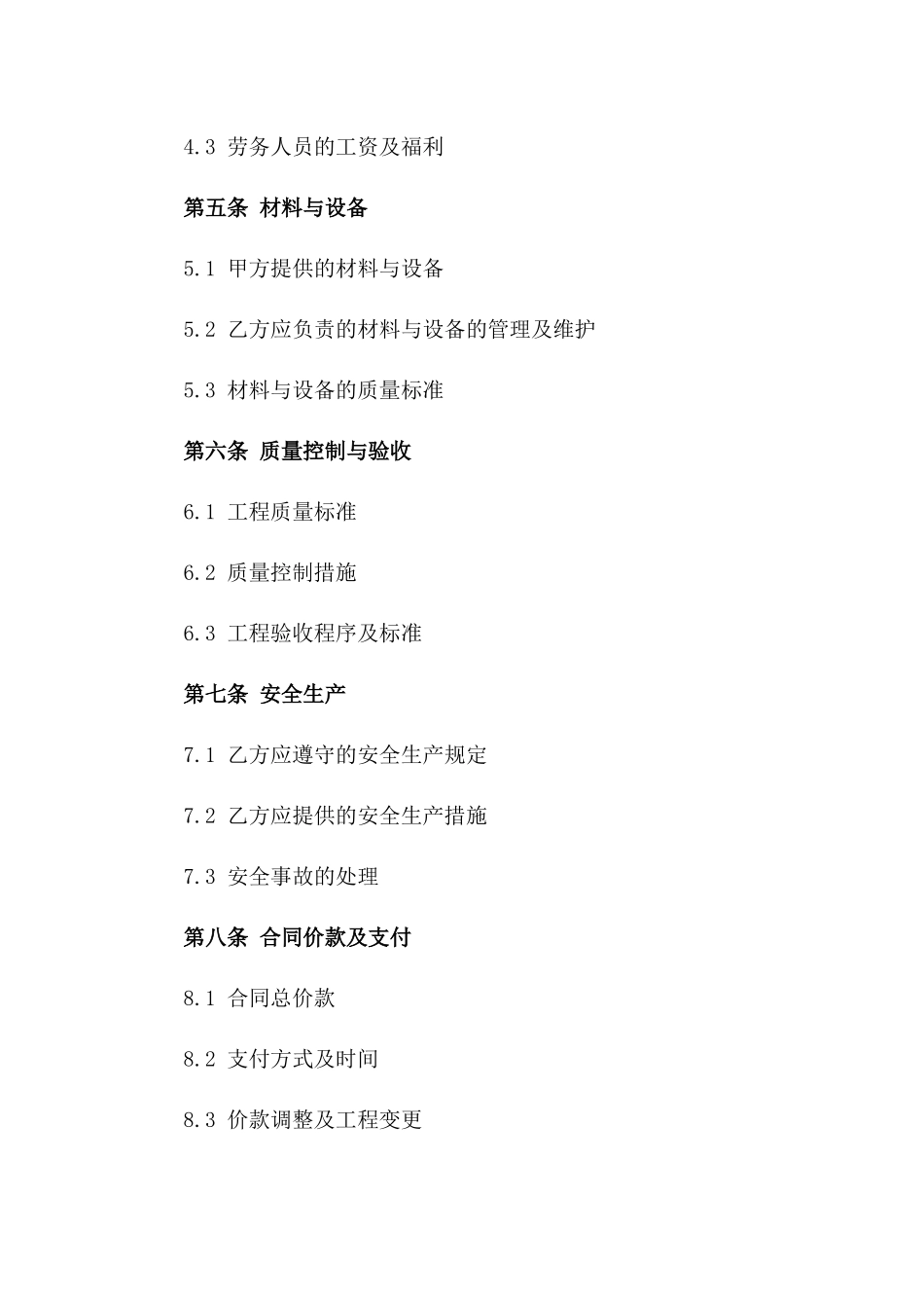 2024年铝合金模板工程劳务分包合同一_第3页