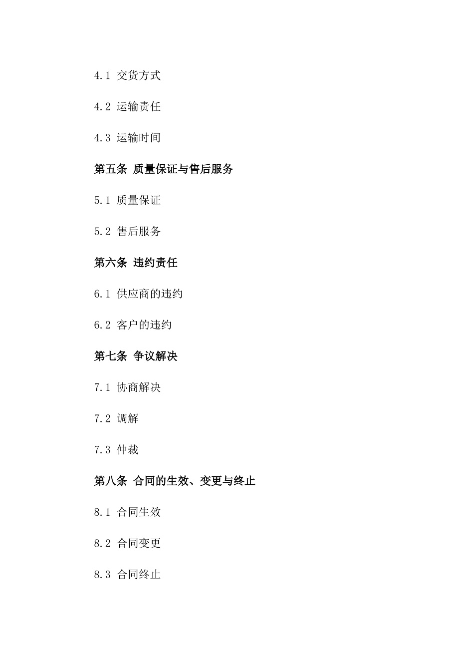 2024年铝矿熟料供应协议模板_第2页