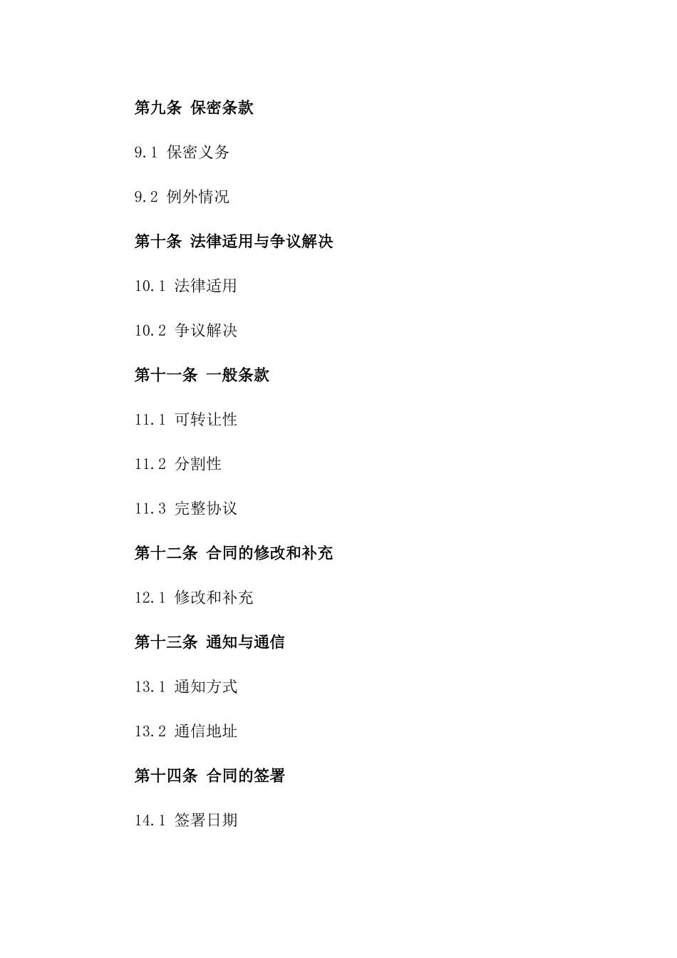 2024年铝矿熟料供应协议模板_第3页