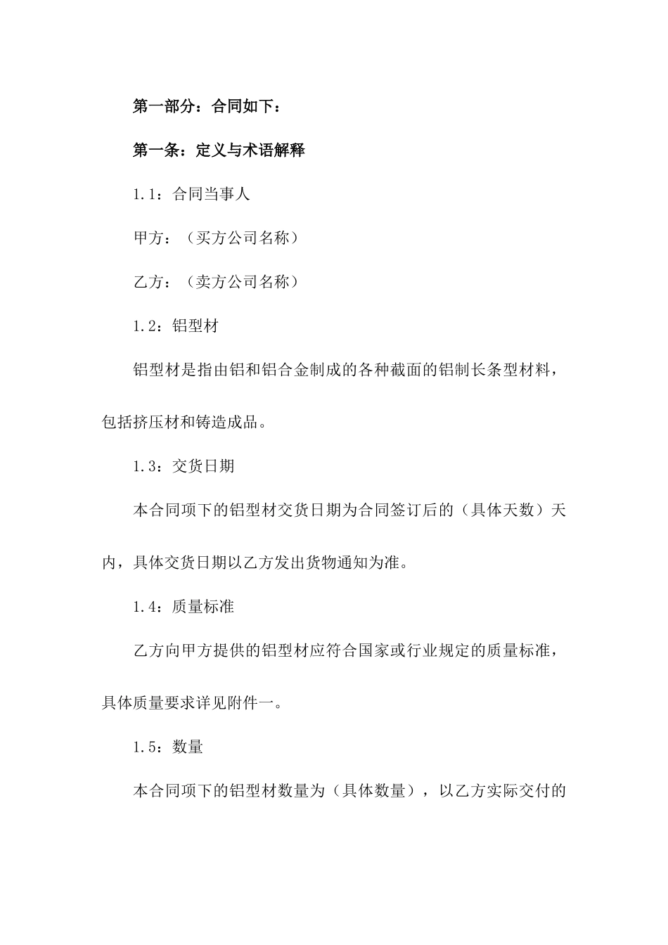 2024年铝型材买卖标准化协议版_第3页