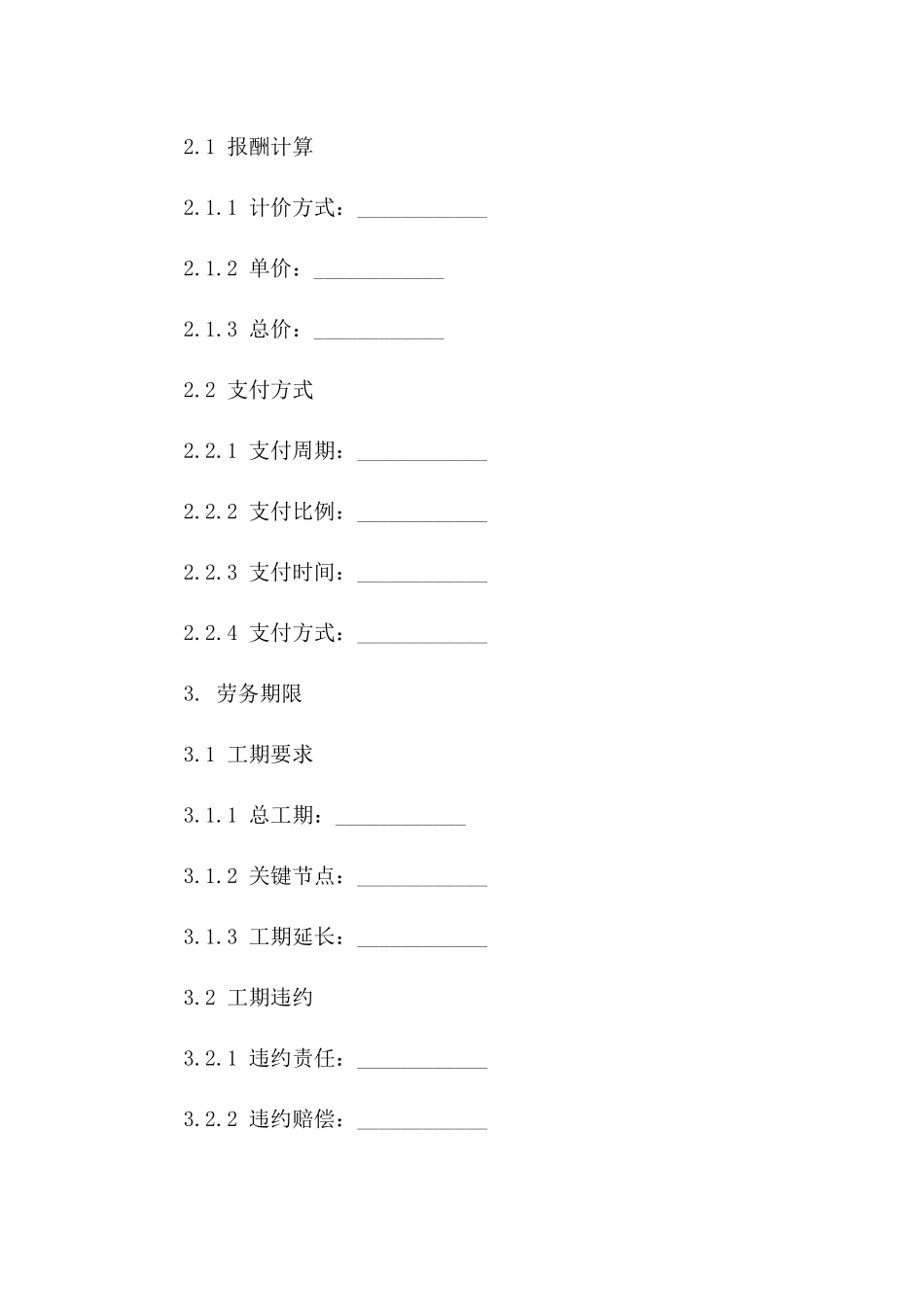 2024年绿化景观工程劳务承揽协议版_第3页
