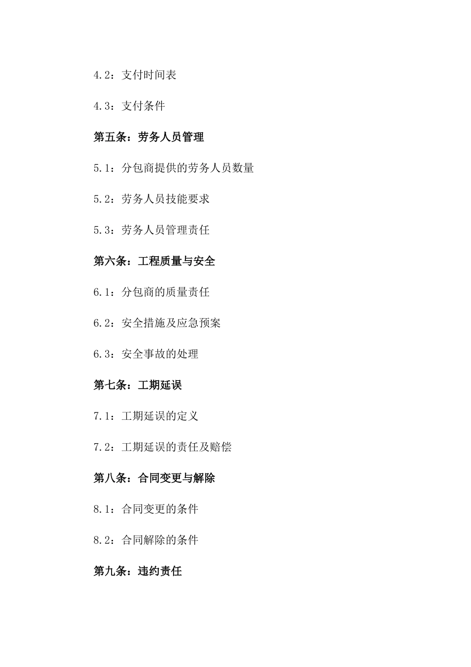 2024年绿化项目专业劳务分包合同一_第3页