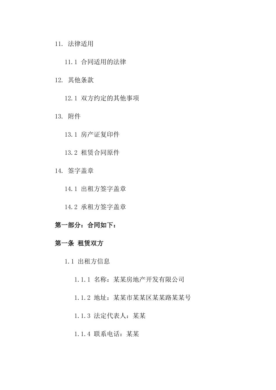 2024年玛雅风格房产租赁补充协议_第3页
