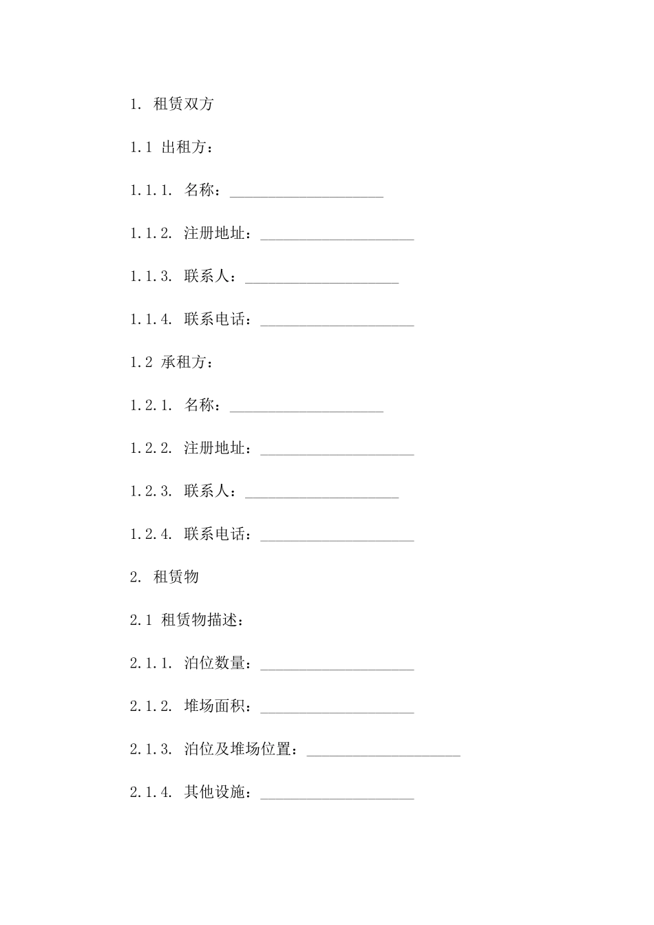 2024年码头泊位及堆场租赁正规协议_第2页