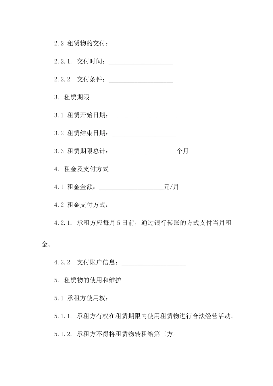 2024年码头泊位及堆场租赁正规协议_第3页
