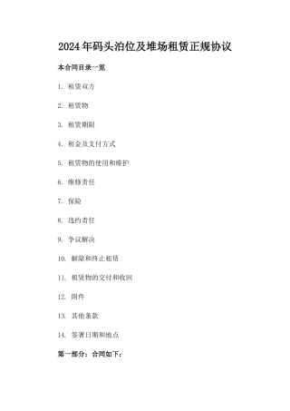 2024年码头泊位及堆场租赁正规协议