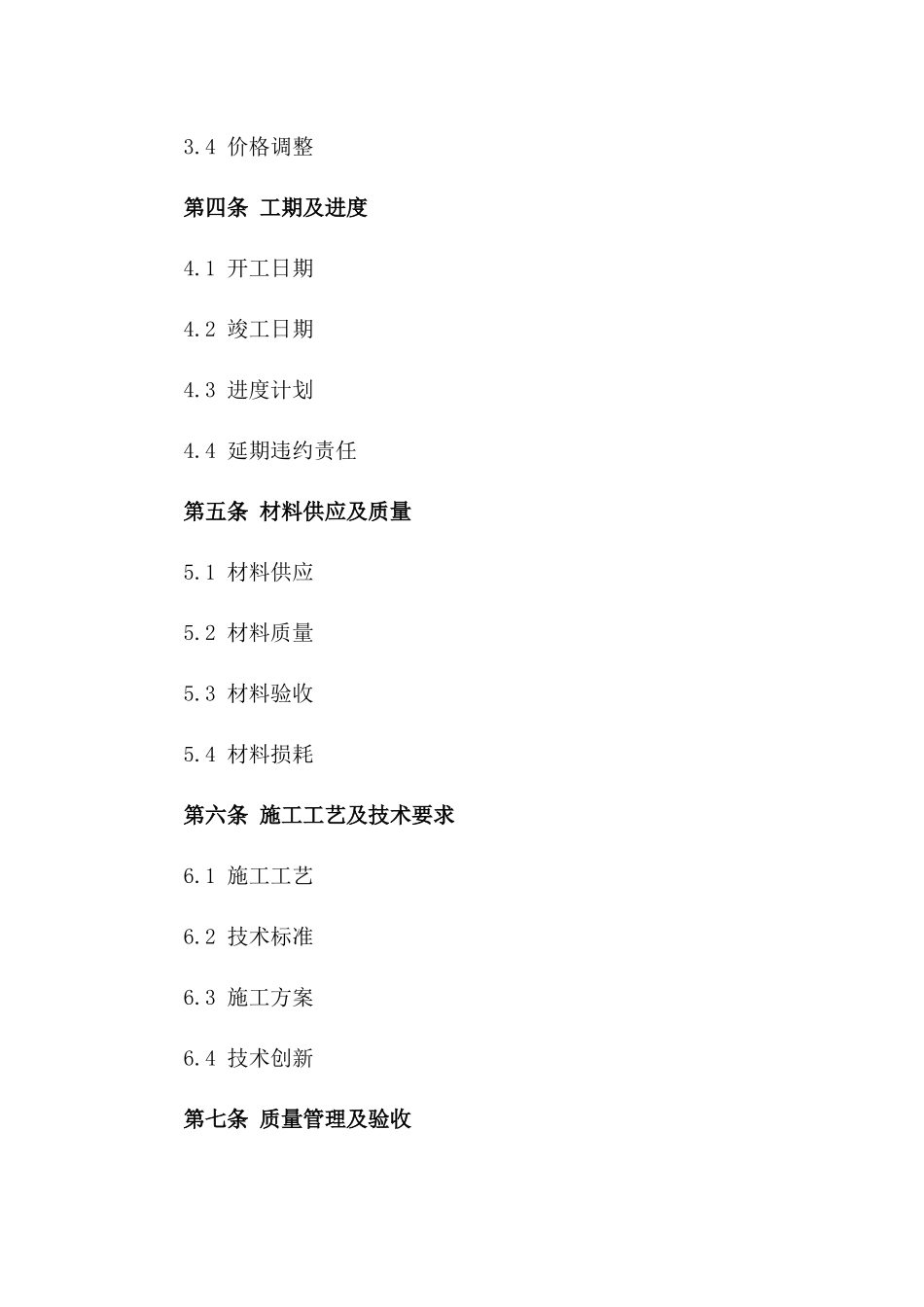2024年毛石施工责任承包合同一_第3页