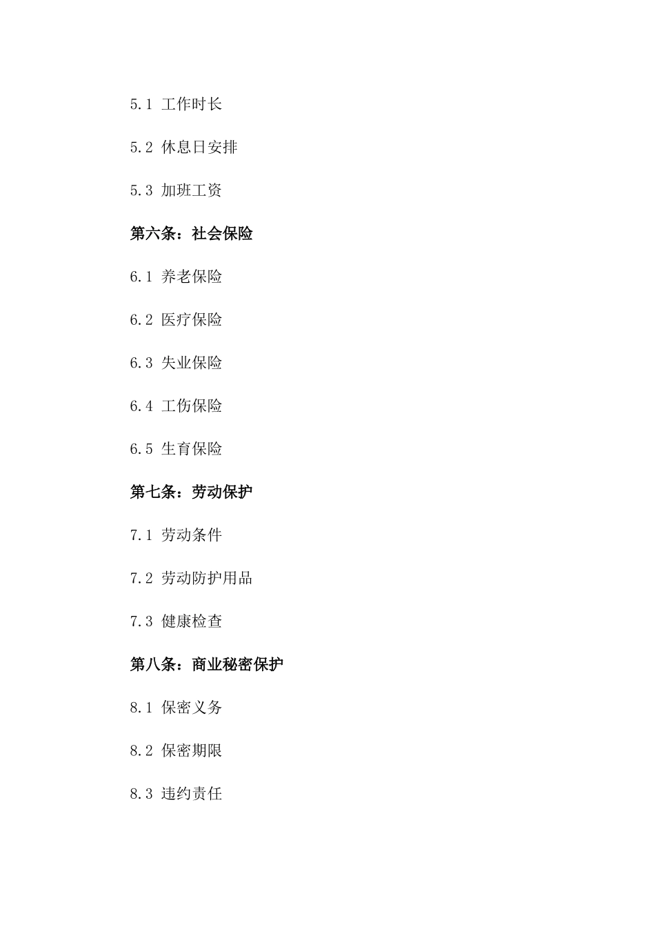 2024年贸易公司销售专员劳动协议版_第3页