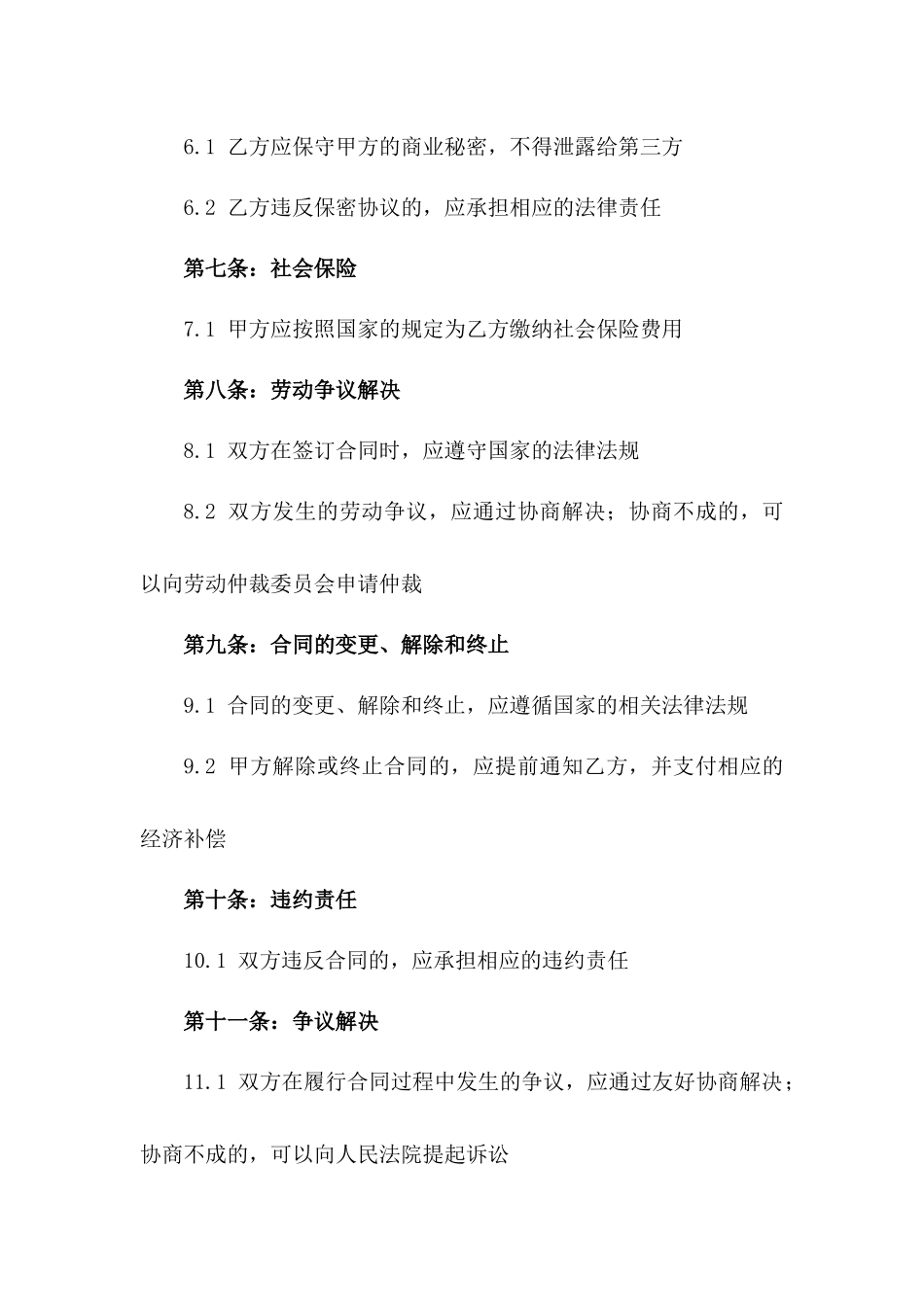 2024年贸易公司销售专员劳动协议一_第3页