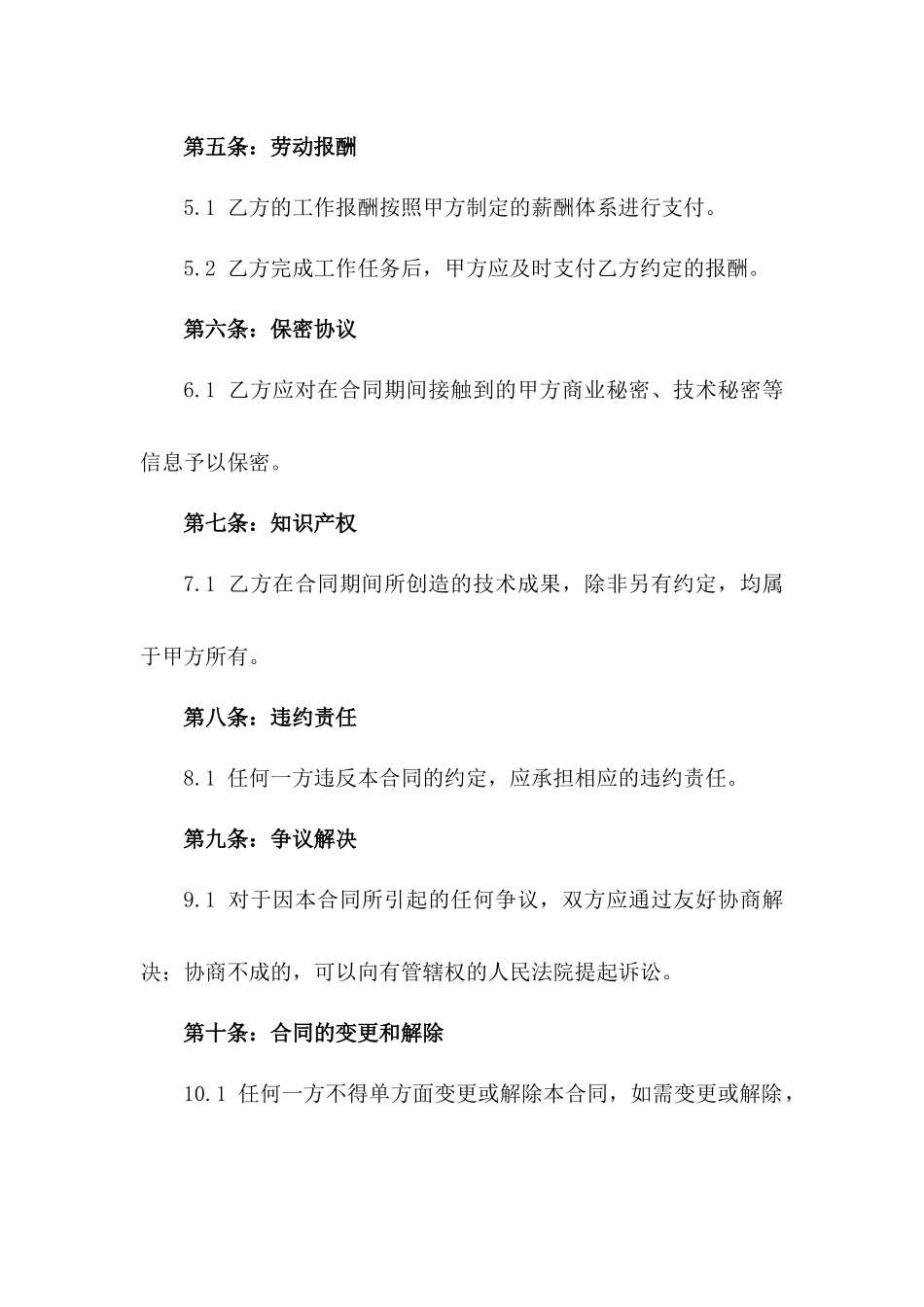 2024年贸易企业技术支持人员聘用协议一_第3页