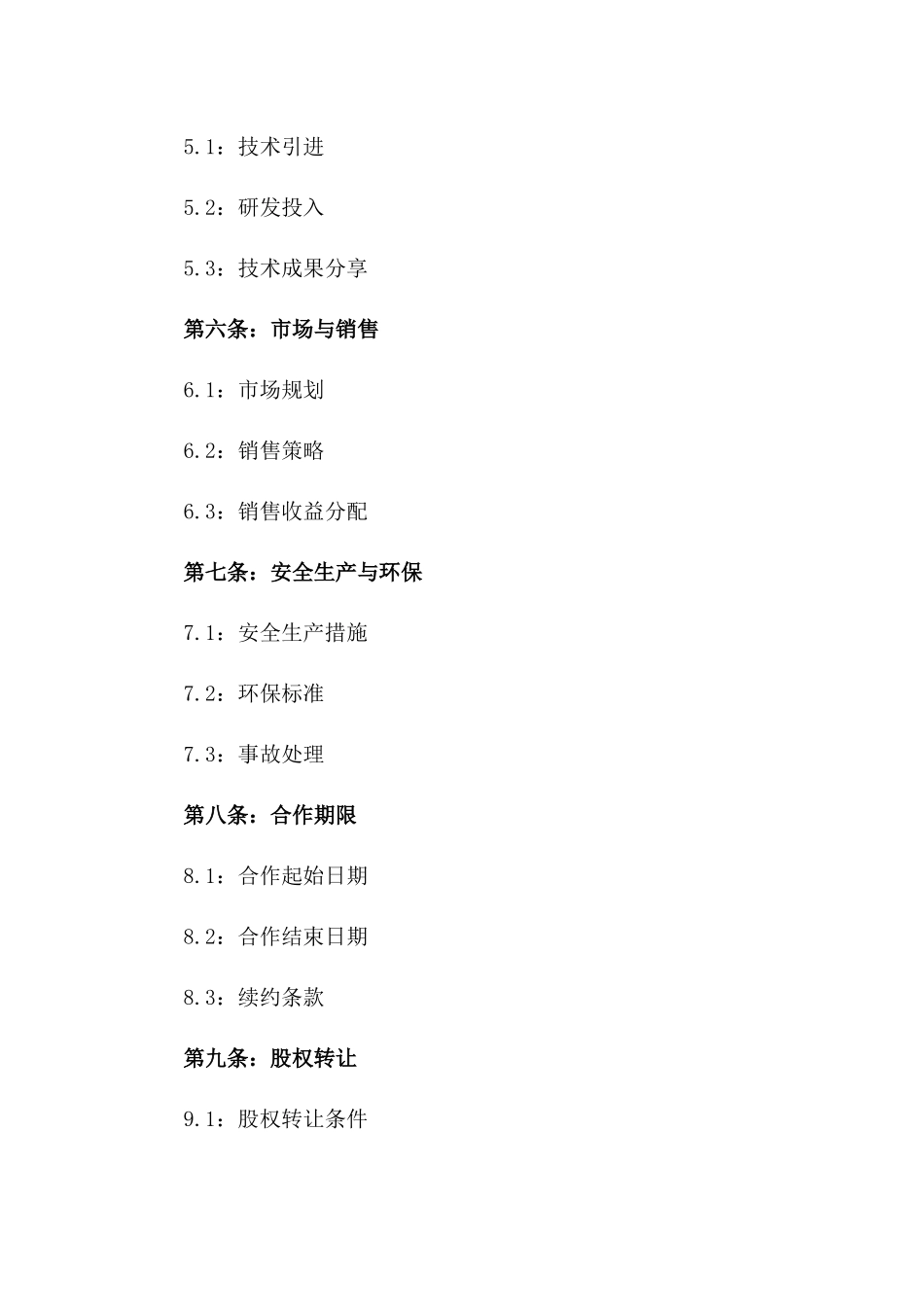 2024年煤矿股份合作协议_第2页