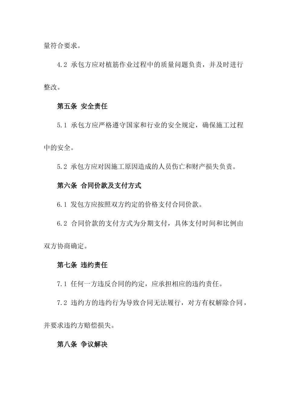 2024年煤矿建设植筋作业承包合同书_第2页