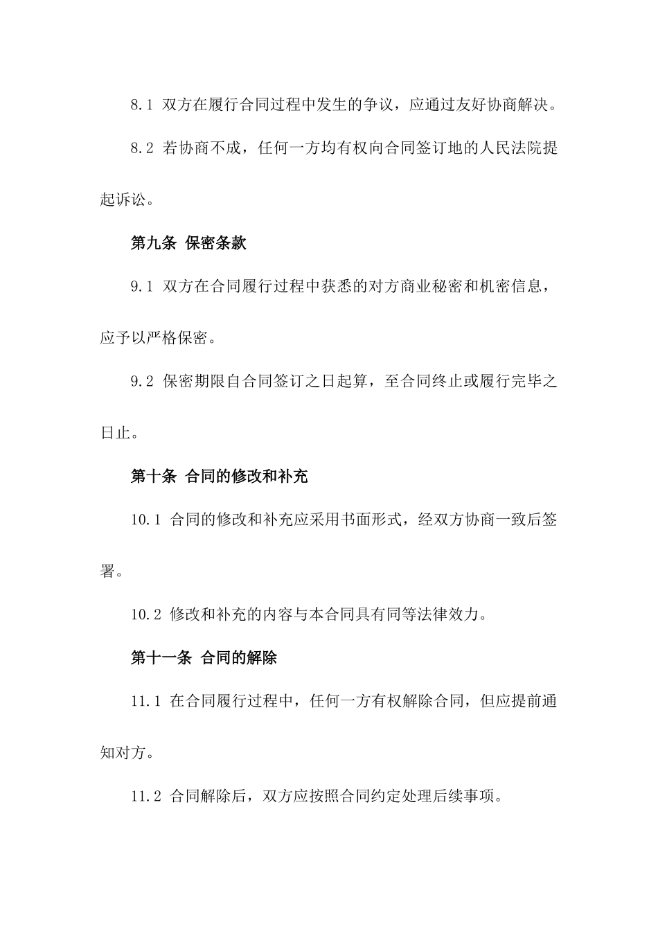 2024年煤矿建设植筋作业承包合同书_第3页