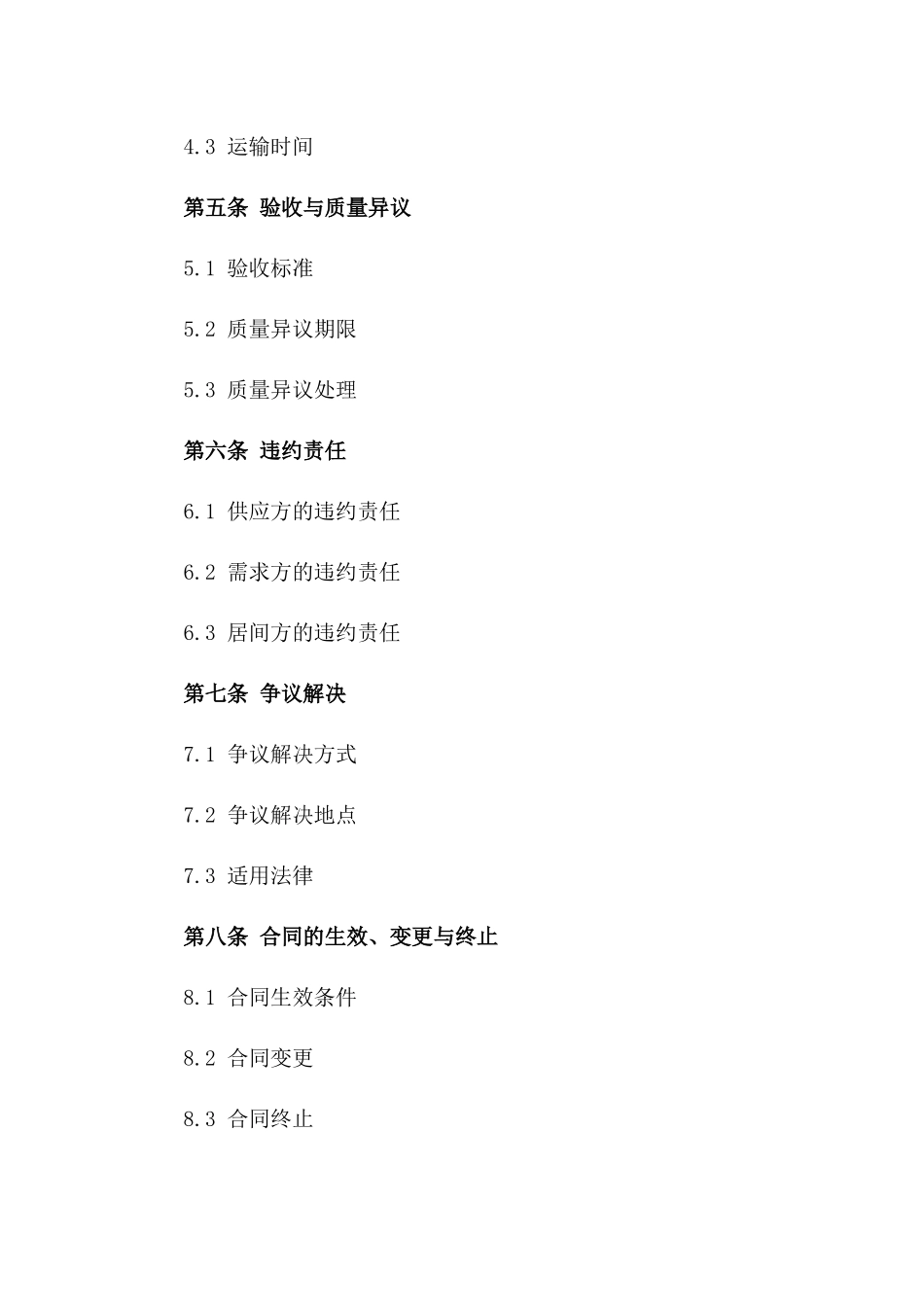 2024年煤炭居间业务合同细化版合同书_第2页