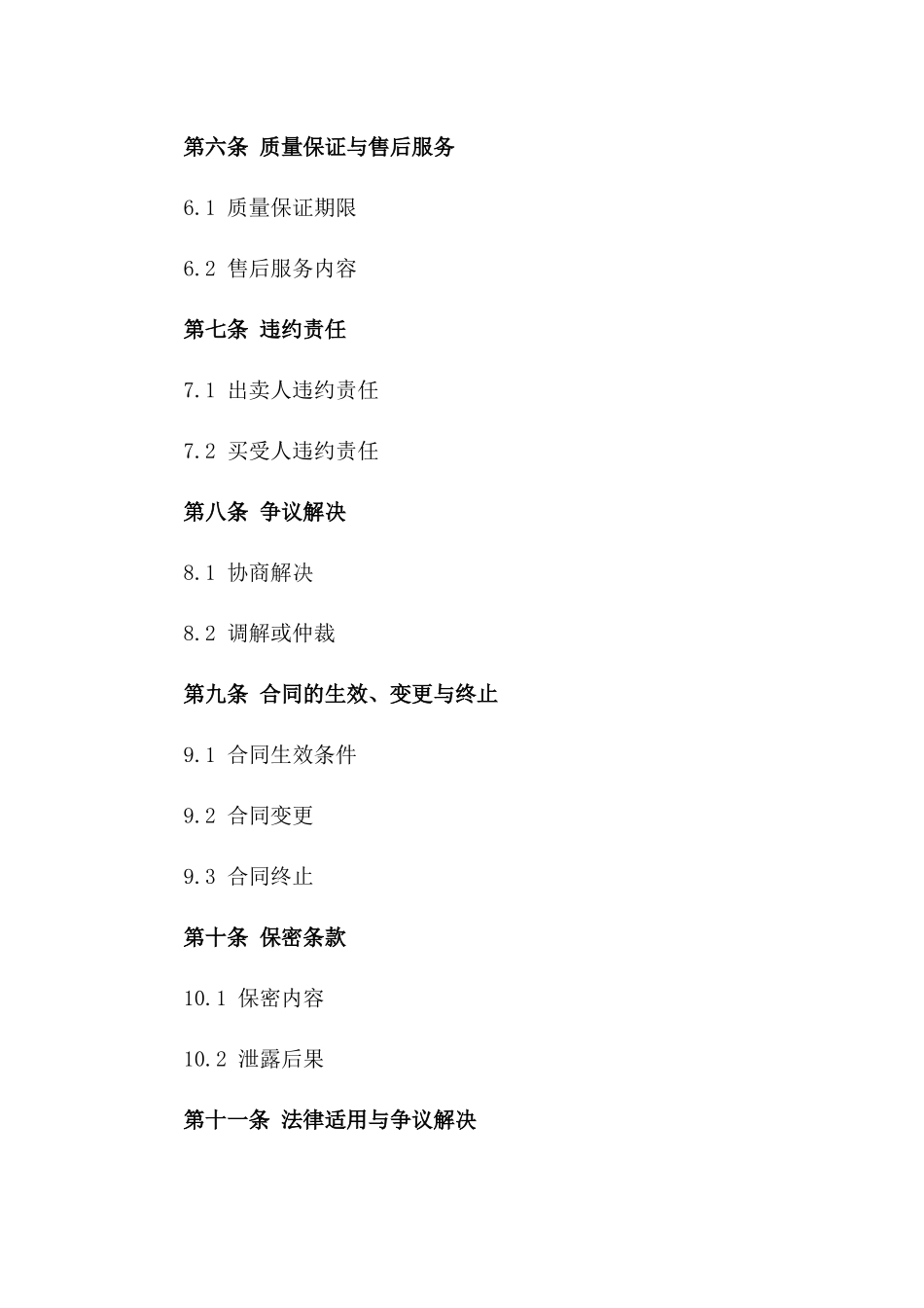 2024年煤炭买卖协议范本版_第3页