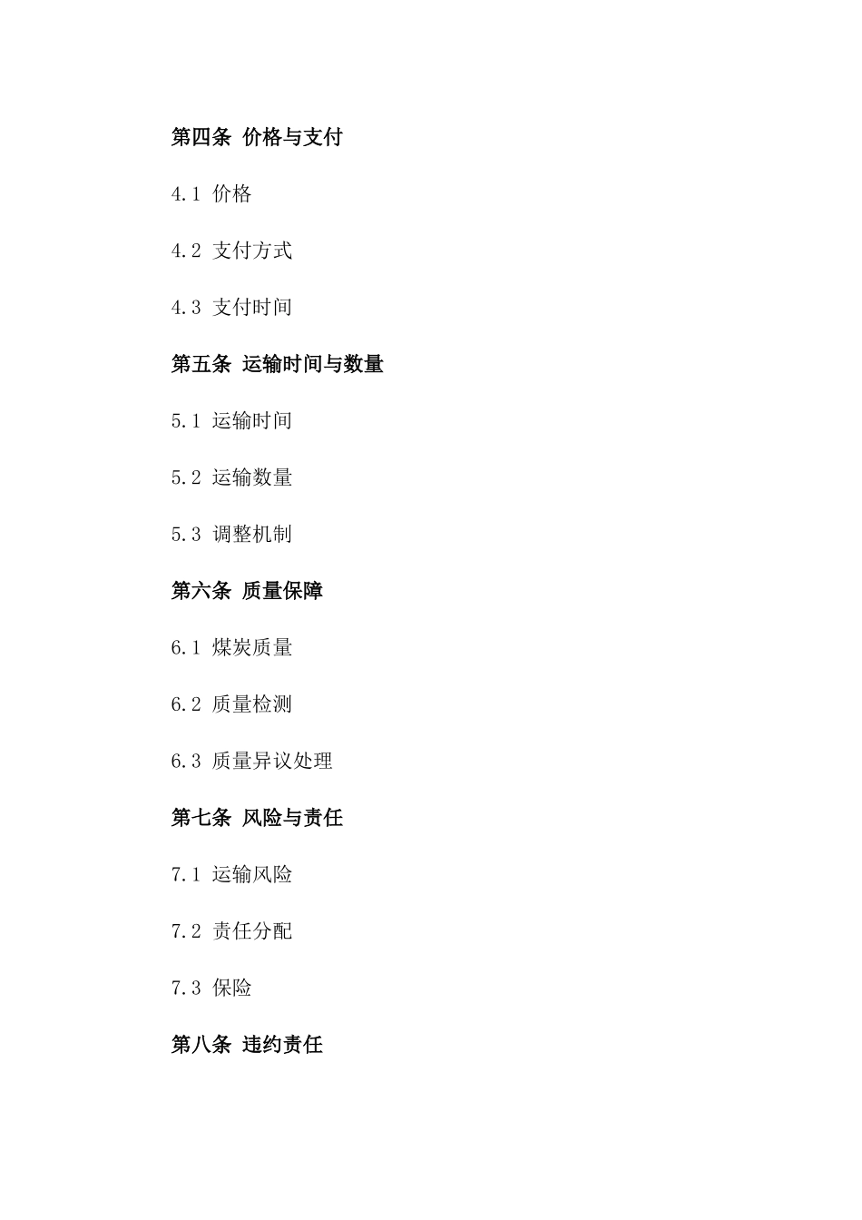 2024年煤炭运输服务协议模板版_第3页