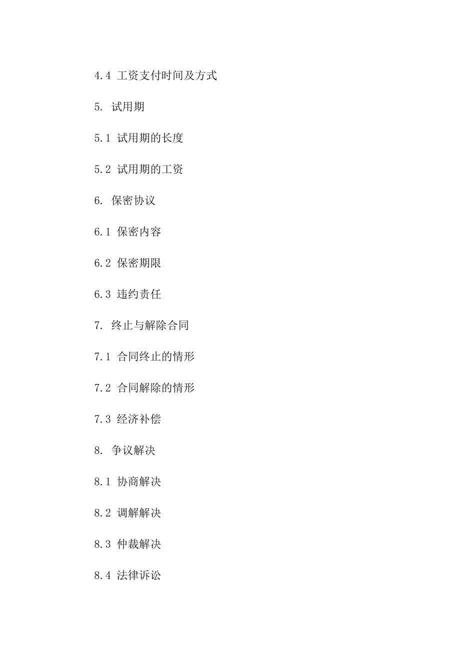 2024年美容行业用工合同简化样本一_第3页