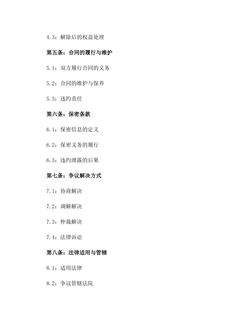 2024年美容院所有权变更协议模板一_第3页