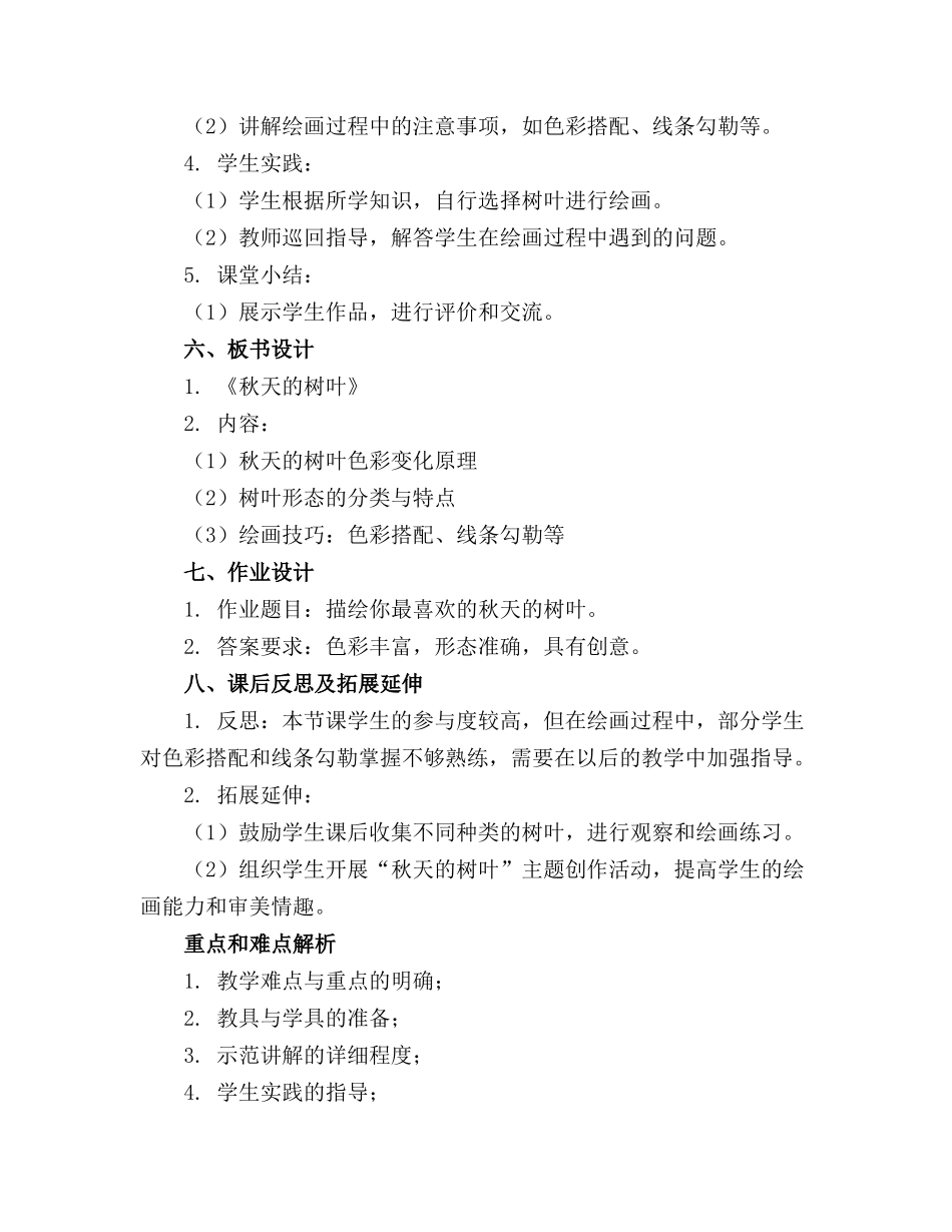 2024年美术《秋天的树叶》教案_第2页