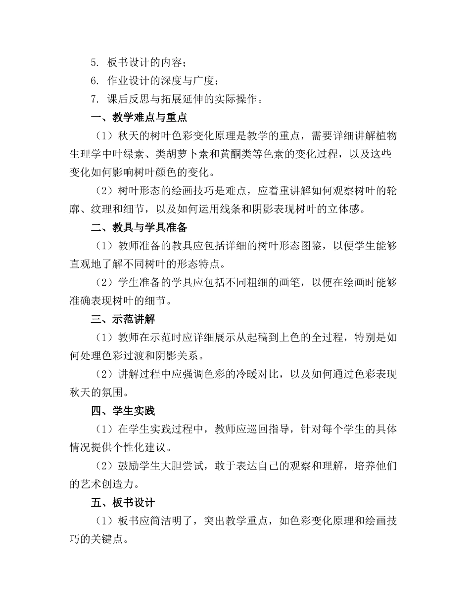 2024年美术《秋天的树叶》教案_第3页