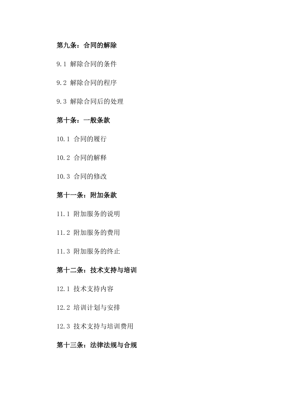 2024年美团服务合作合同标准文本_第3页
