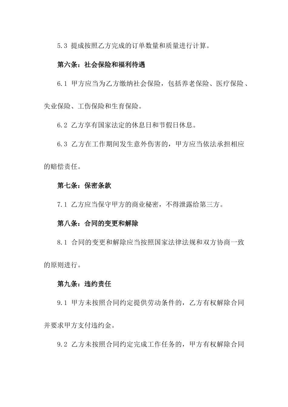2024年美团外卖配送员劳动协议规范化文本一_第3页