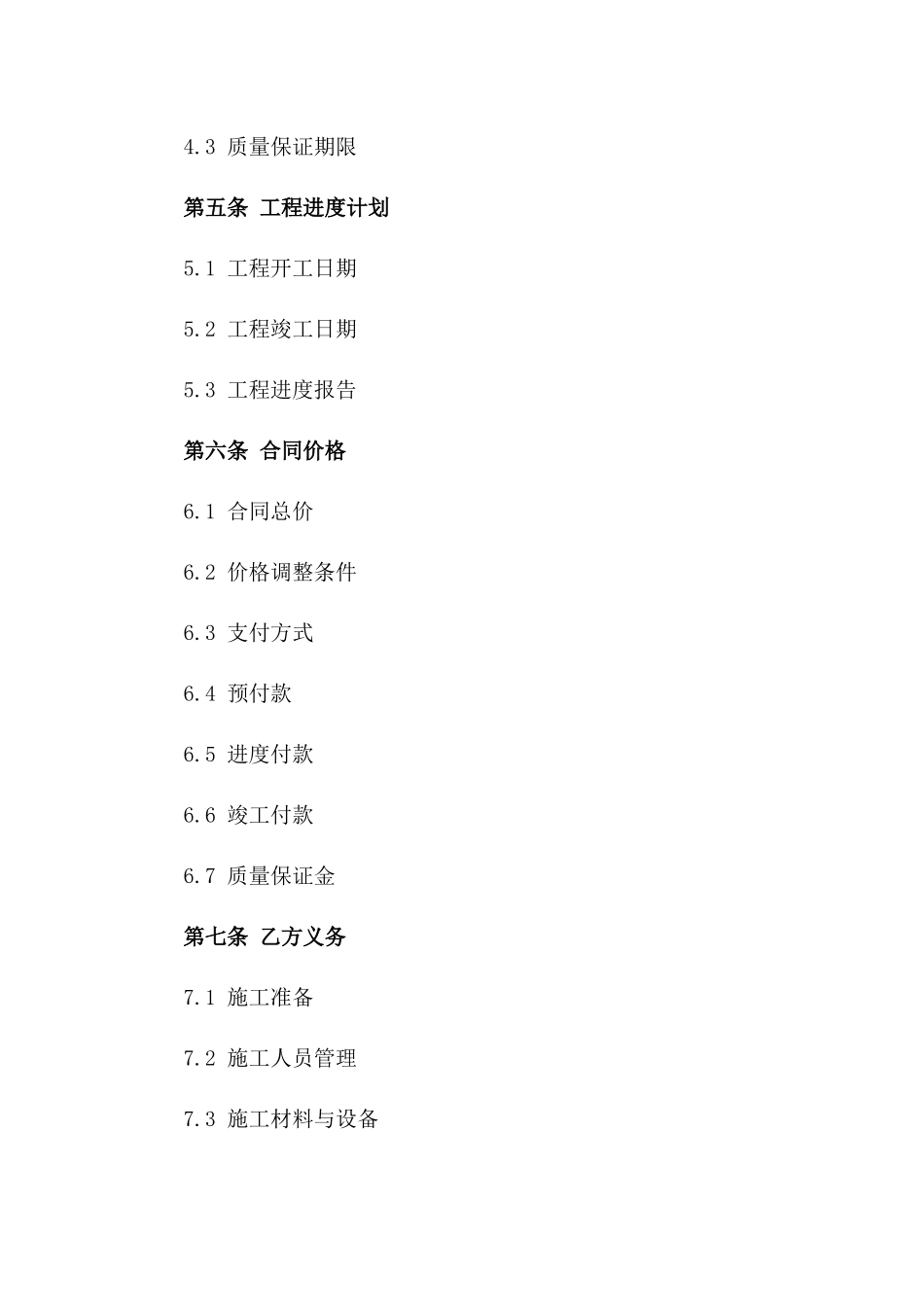 2024年门窗安装工程承包合同标准文本一_第3页