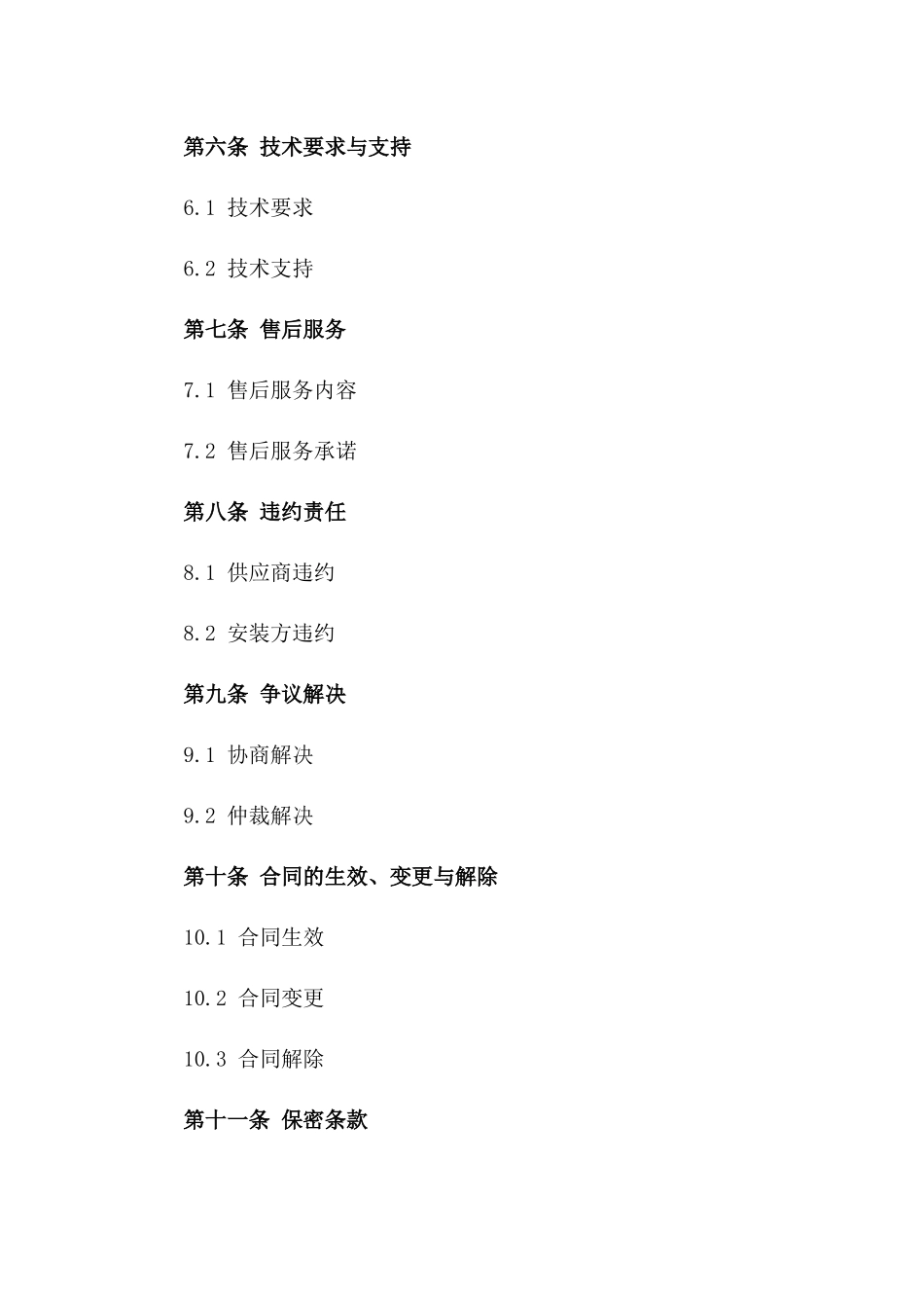 2024年门窗系统供应及安装协议一_第3页