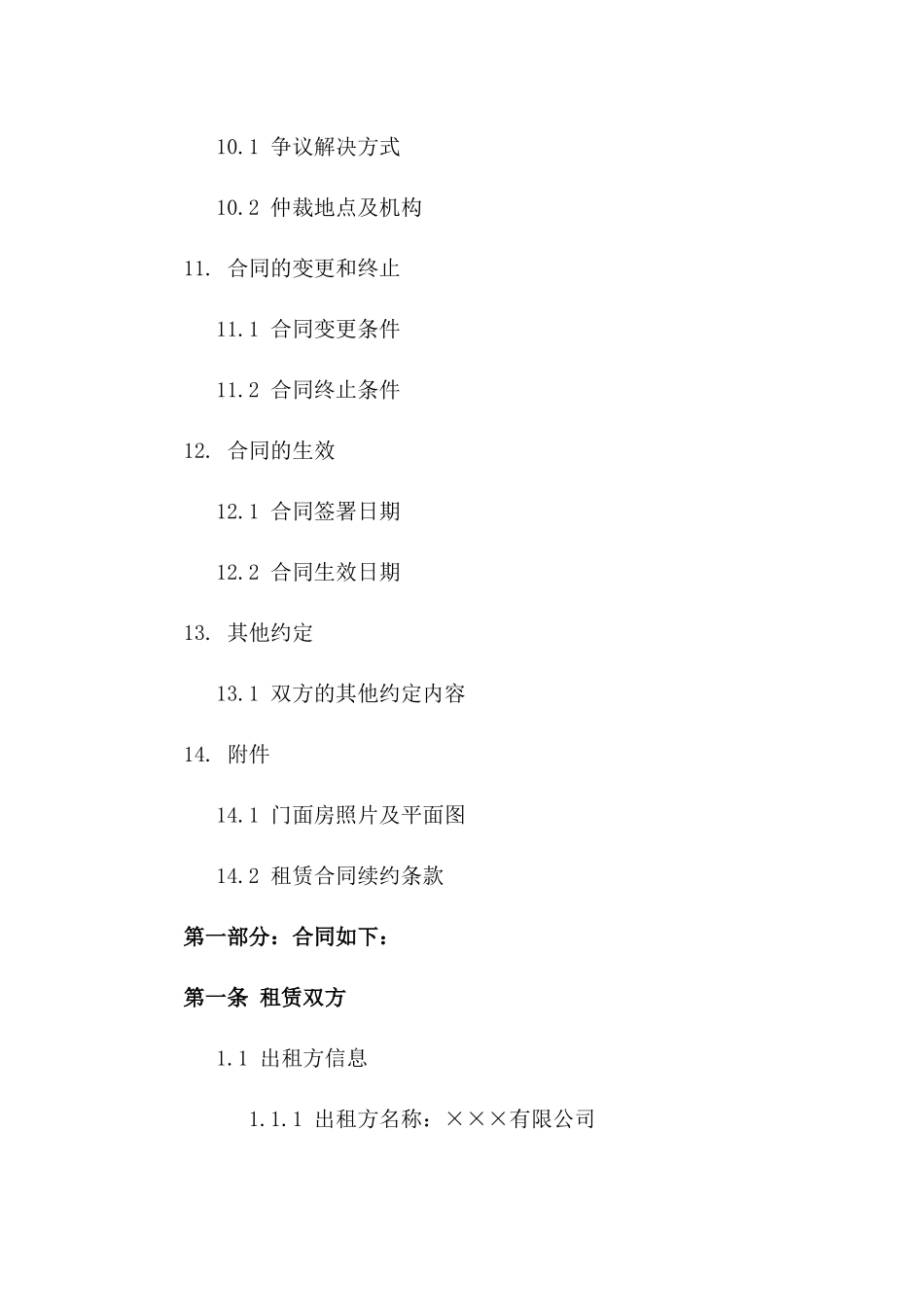 2024年门面房租赁协议标准格式_第3页