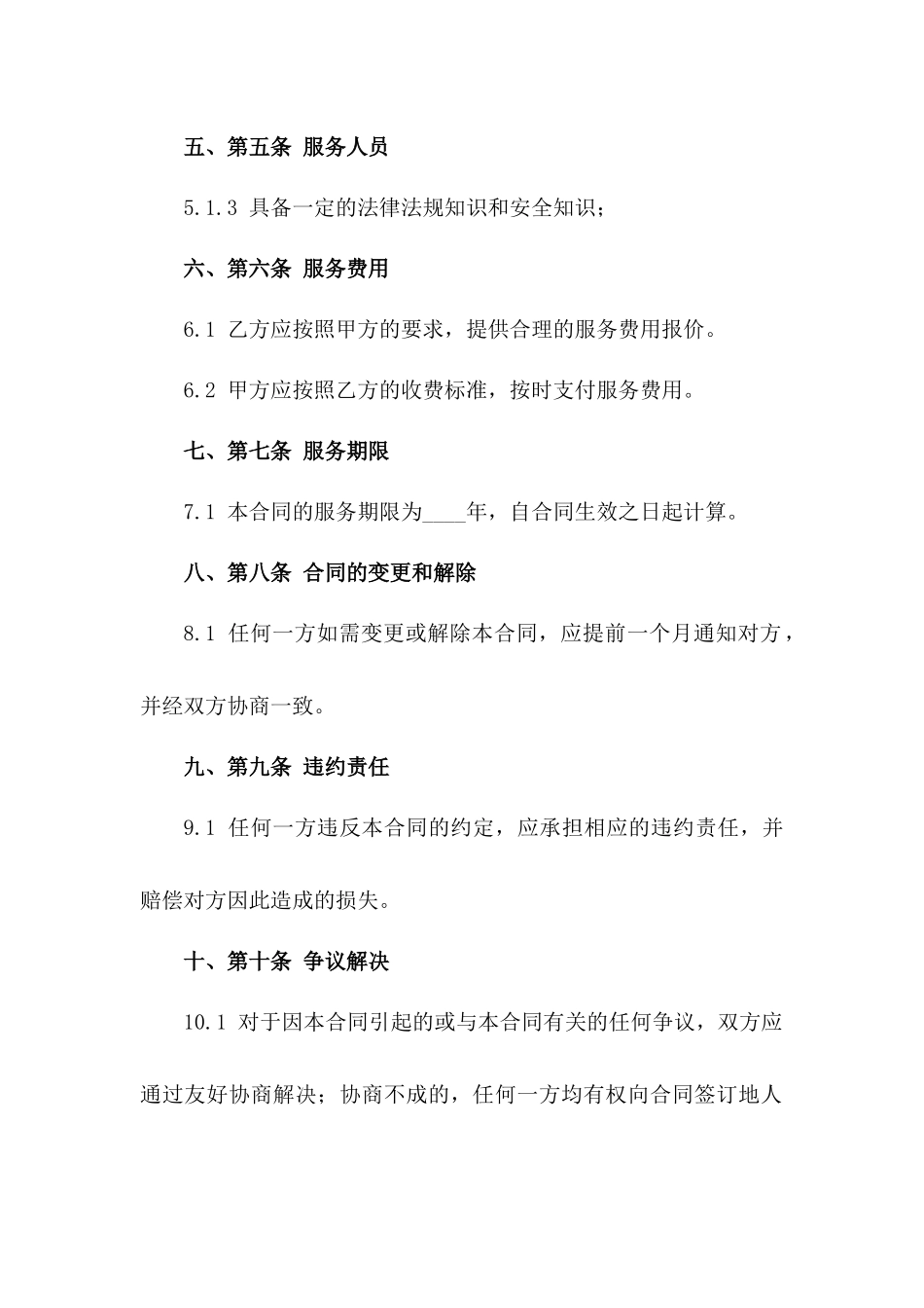 2024年门卫安全监管合同书一_第3页