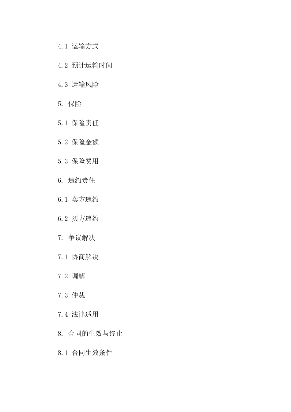 2024年棉花运输行业协议样本_第2页