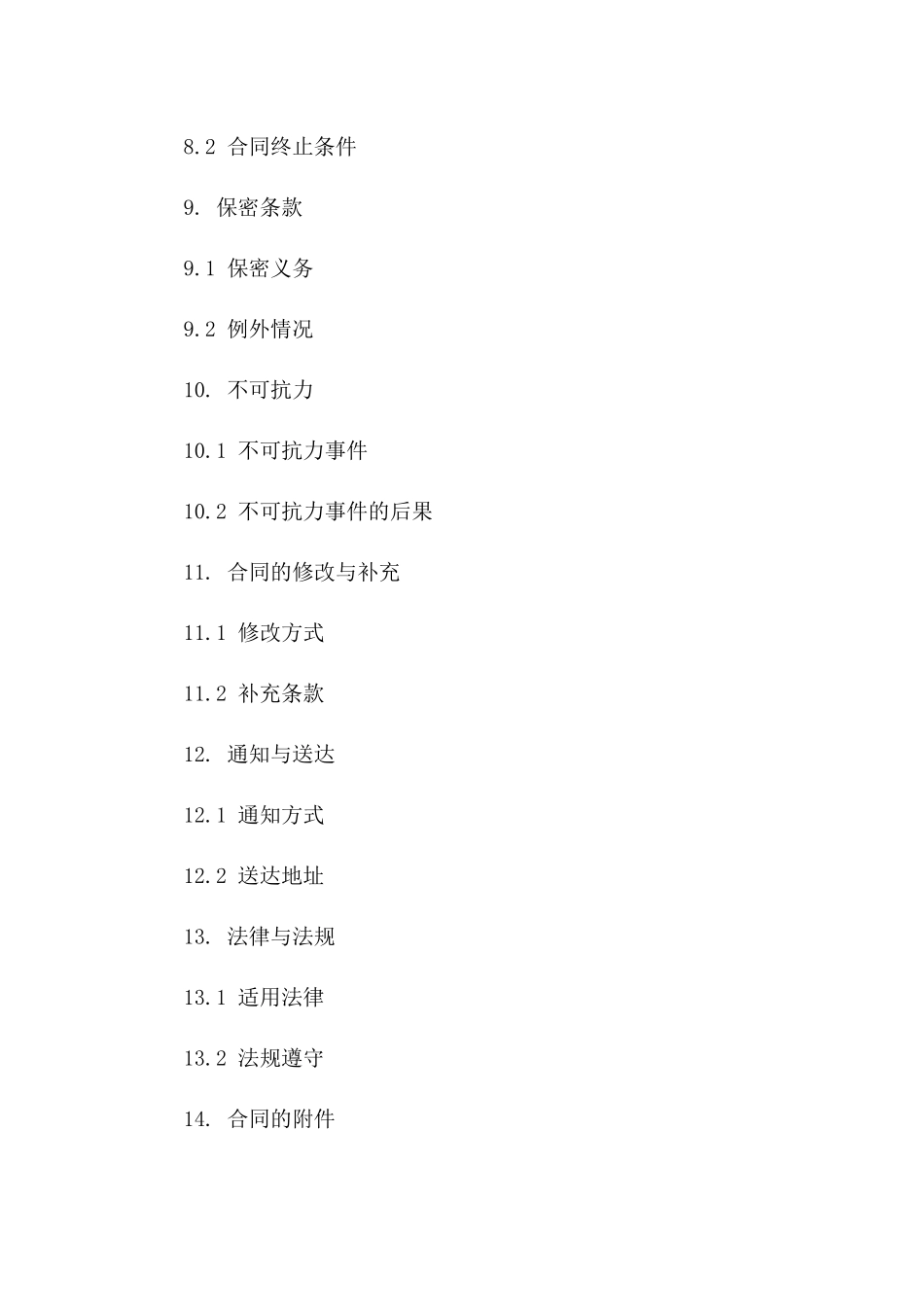 2024年棉花运输行业协议样本_第3页